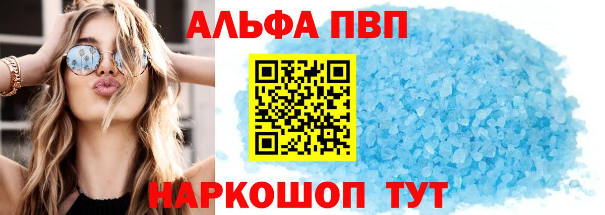 Alpha-PVP СК  Альфа ПВП  Альфа ПВП Соль  наркошоп  Елабуга  Вход с VPN  А ПВП VHQ 