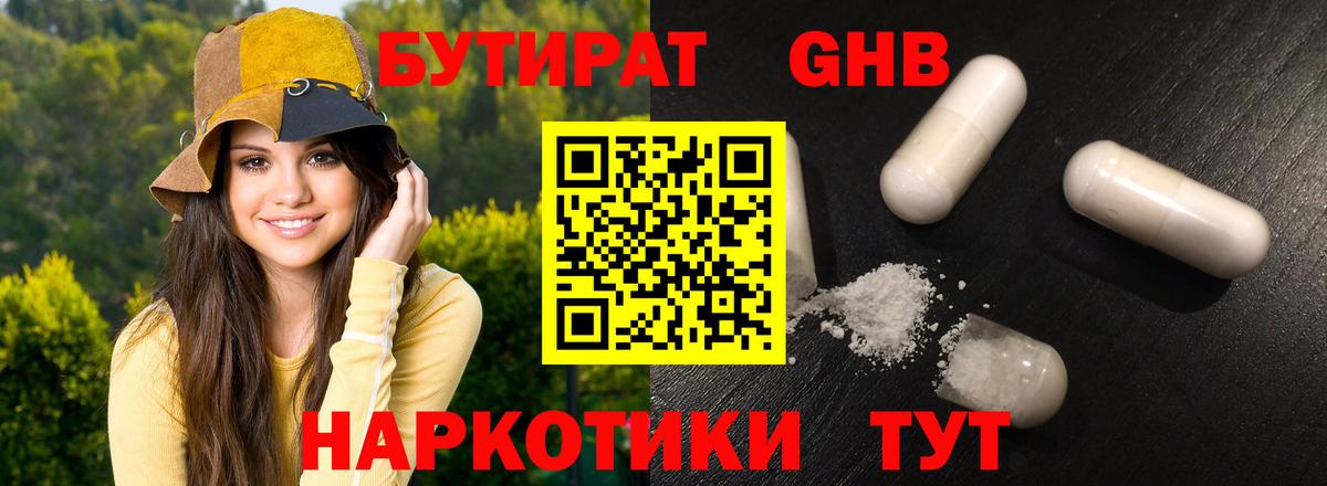 Бутират 99% Елабуга