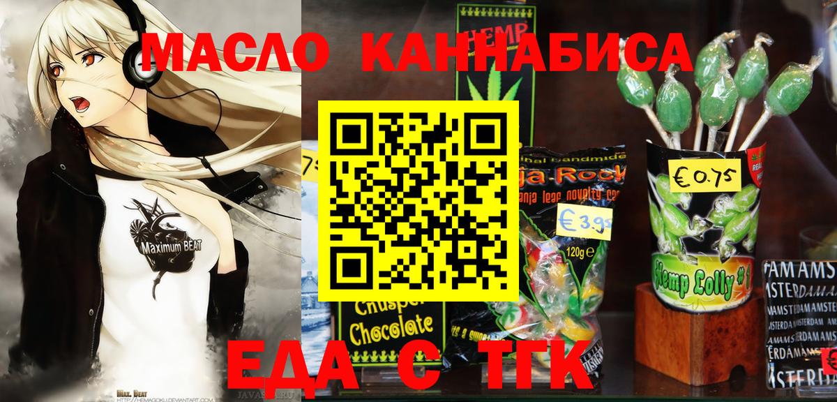 Еда ТГК марихуана  Вход с VPN  Елабуга 