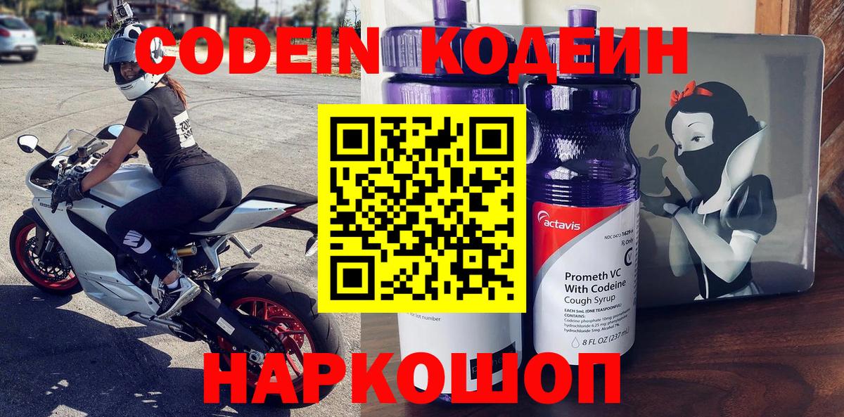 Кодеиновый сироп Lean Purple Drank Елабуга