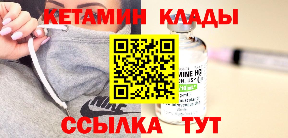 КЕТАМИН VHQ Елабуга