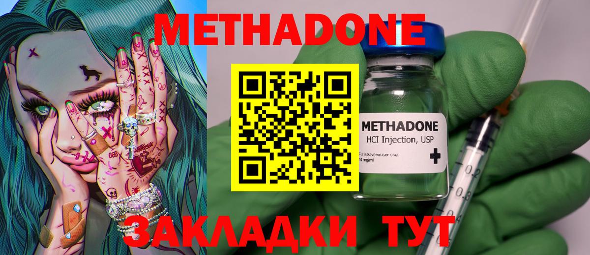 МЕТАДОН VHQ  Вход с VPN  Елабуга  МЕТАДОН methadone 